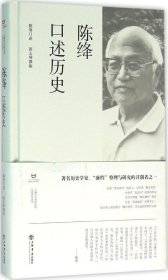 陈绛口述历史