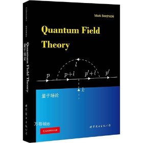 正版现货 量子场论 Quantum Field Theory Mark·Srednicki 著 世图科技