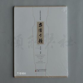 古谱今韵：王悠荻古琴记谱曲集