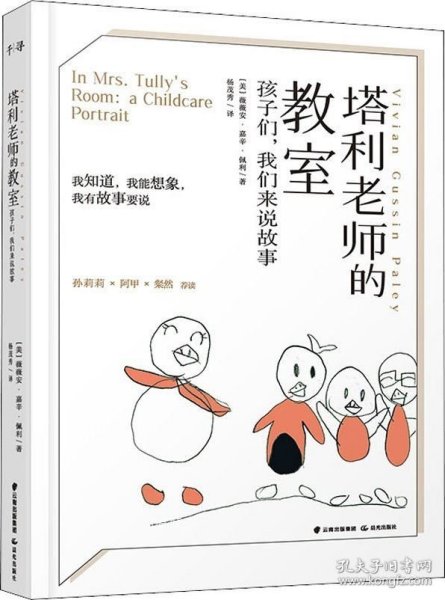 塔利老师的教室：孩子们，我们来说故事