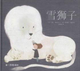 正版现货 暖房子国际精选绘本·雪狮子