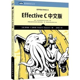 正版现货 Effective C中文版