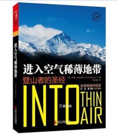 进入空气稀薄地带：登山者的圣经