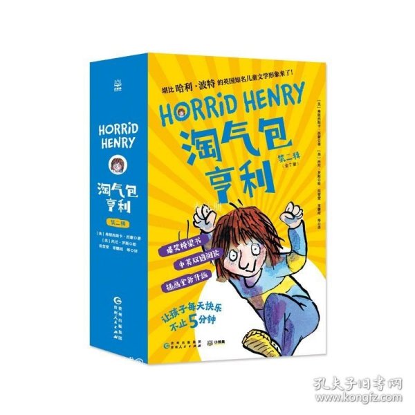 淘气包亨利·第二辑（全7册）