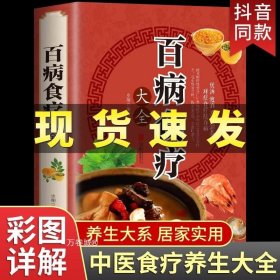 超值全彩养生馆：百病食疗大全