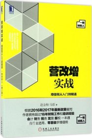 营改增实战：增值税从入门到精通（一般纳税人）第2版