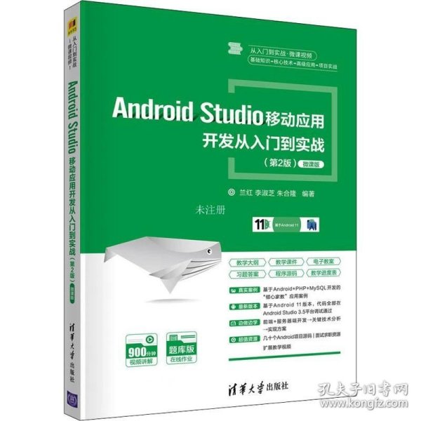 正版现货 Android Studio移动应用开发从入门到实战