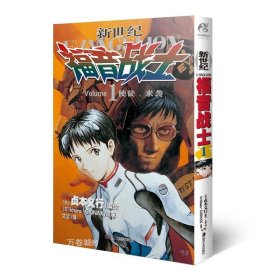 新世纪福音战士 01：使徒、来袭