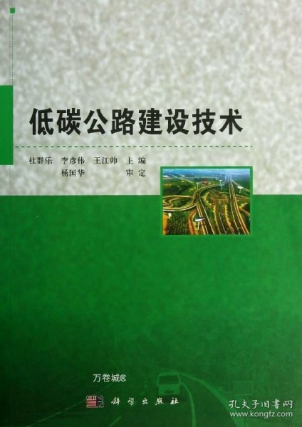 低碳公路建设技术