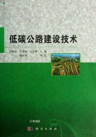 低碳公路建设技术