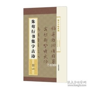 集字字帖系列·朱耷行书集字古诗