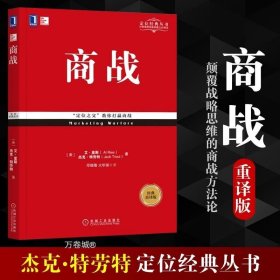 商战（经典重译版）