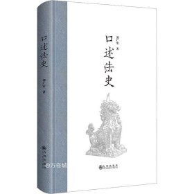 口述法史（中国政法大学刘广安教授口述法律史治学心得）