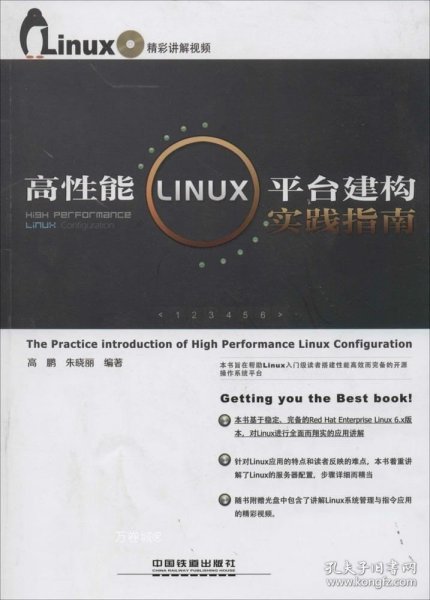 高性能Linux平台建构实践指南