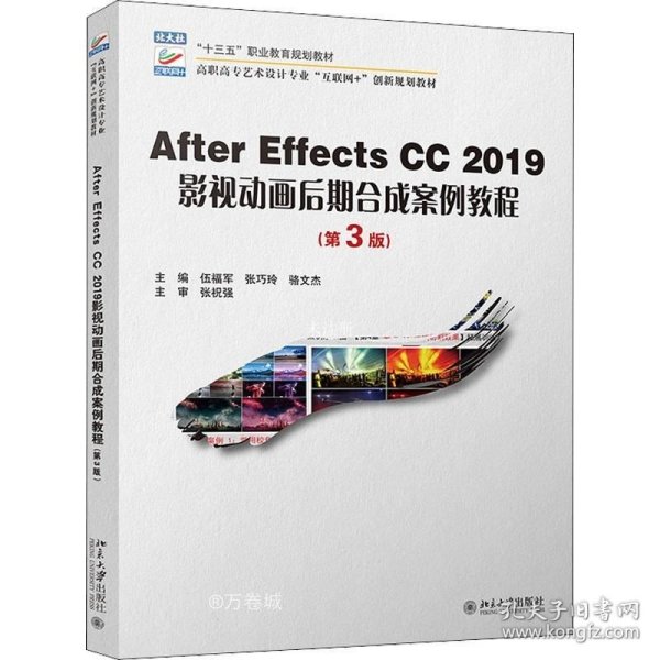 正版现货 After Effects CC 2019影视动画后期合成案例教程（第3版）