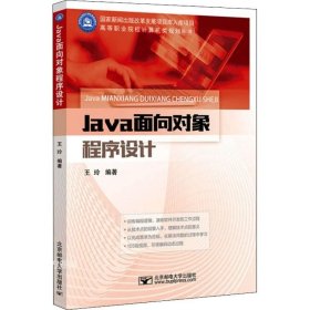 Java面向对象程序设计