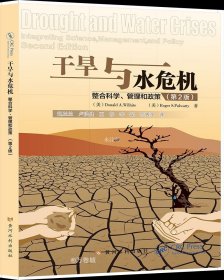 干旱与水危机:整合科学、管理和政策(第2版)