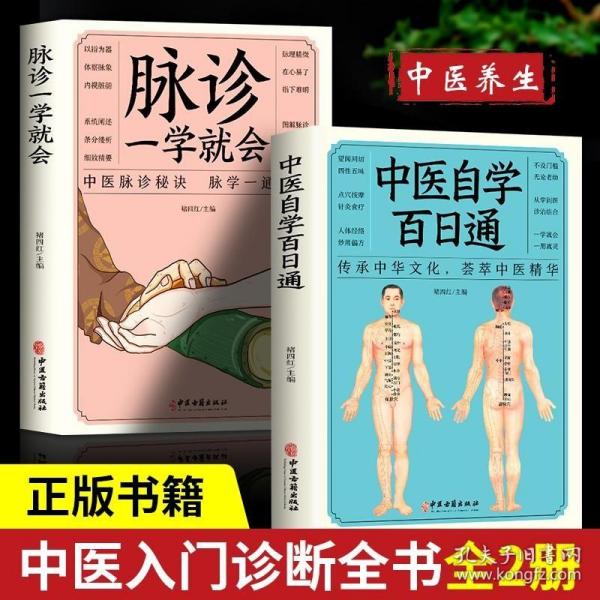 黄帝内经素问探源