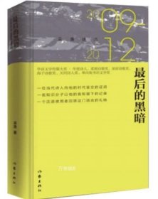 最后的黑暗：朵渔诗选2009-2012