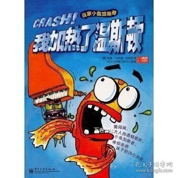 当家小鱼加斯普--我加热了温斯顿 CRASH！（全彩）