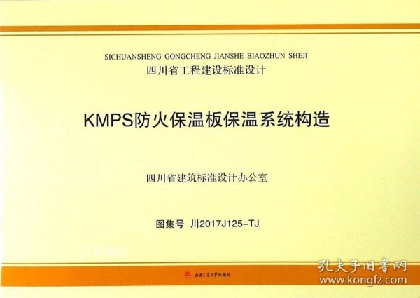 KMPS防火保温板保温系统构造