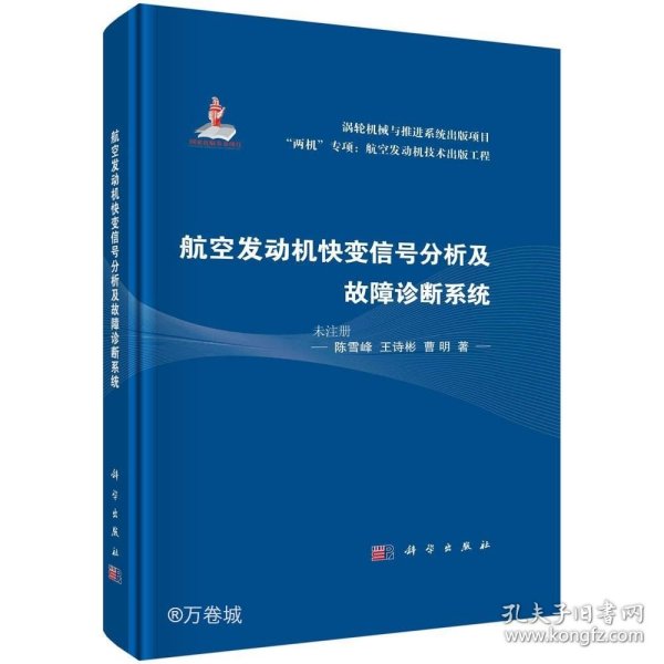 航空发动机快变信号分析及故障诊断系统