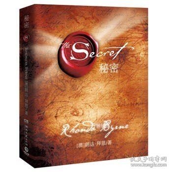 正版现货 正版 秘密\\朗达·拜恩(Rhonda Byrne) 博集天卷