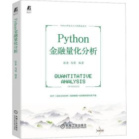 正版现货 Python金融量化分析