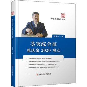 茎突综合征张庆泉2020观点