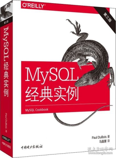 MySQL经典实例（第三版）