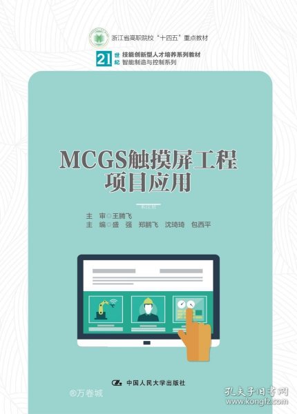 MCGS触摸屏工程项目应用（）