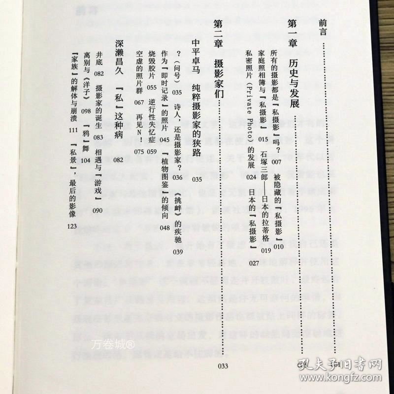 正版现货 【精装】私摄影论 饭泽耕太郎著摄影美术馆日本摄影论人生照片解读人生传奇历程中平卓马深濑昌久牛肠茂雄书籍