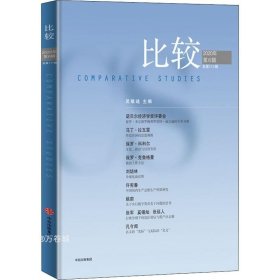 比较.第111辑