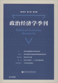 政治经济学季刊2018年第1卷第2期