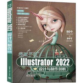 正版现货 突破平面Illustrator 2022设计与制作剖析