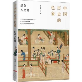 正版现货 中国历史的色象