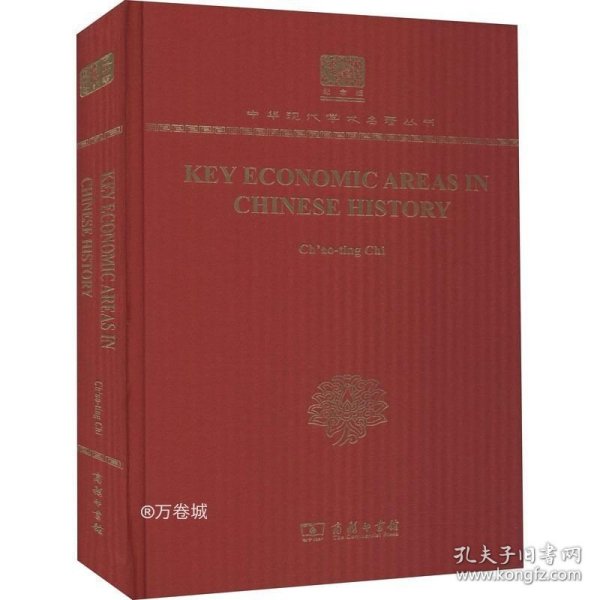 Key Economic Areas in Chinese History（120年纪念版）