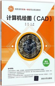 正版现货 计算机绘图(CAD)