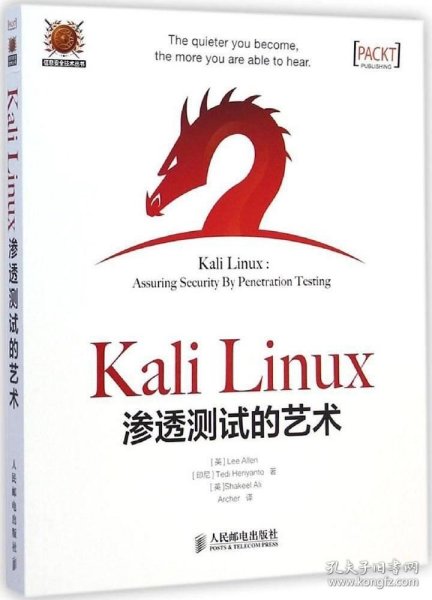 Kali Linux渗透测试的艺术