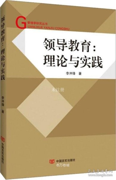 领导教育---理论与实践