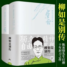 柳如是别传