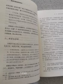 正版现货 晚清民国的国学研究 桑兵著 北京师范大学出版社