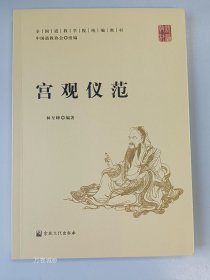 宫观仪范(全国道学院统编教材)