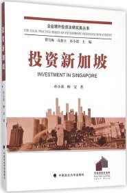 正版现货 投资新加坡