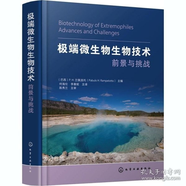 极端微生物生物技术——前景与挑战