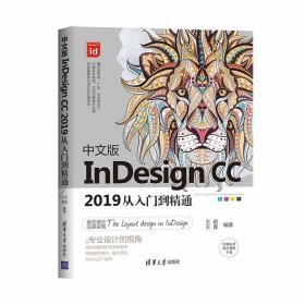 正版现货 中文版InDesign CC 2019从入门到精通