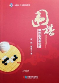 围棋绝妙胜负手详解