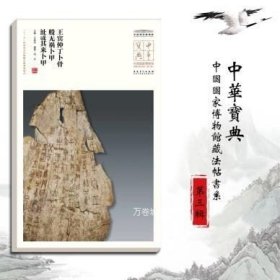 正版现货 【现货】王宾仲丁卜骨般无祸卜甲沚尕其来卜甲\\王春法