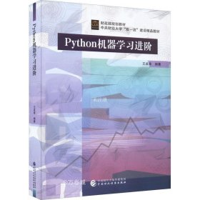 正版现货 Python机器学习进阶