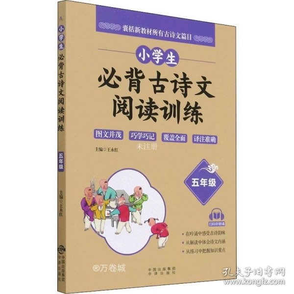 小学生必背古诗文阅读训练 5年级